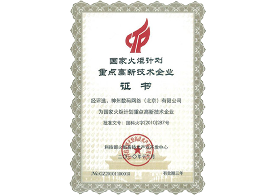 凯发k8国际荣膺“国家火炬计划重点高新技术企业”